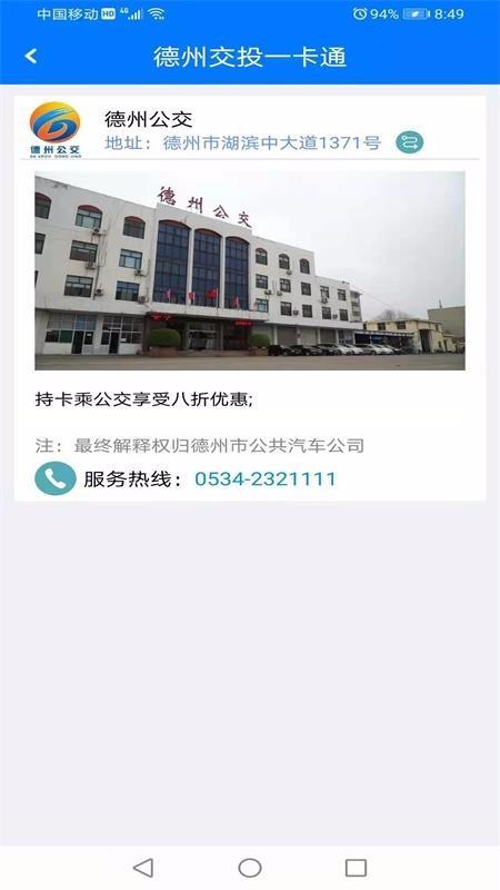 德州交投一卡通 v4.3