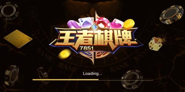 王者棋牌2599 7.1.9