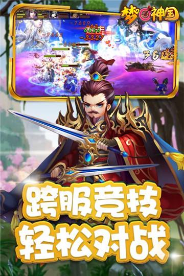 梦回神国 1.1.26
