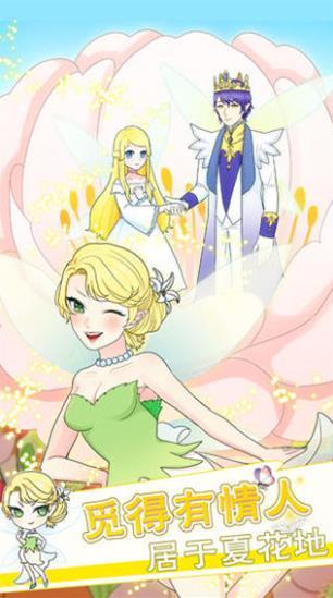 拇指姑娘奇遇记 1.0.3