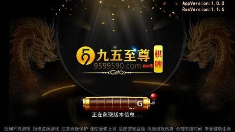 九五至尊金花棋牌