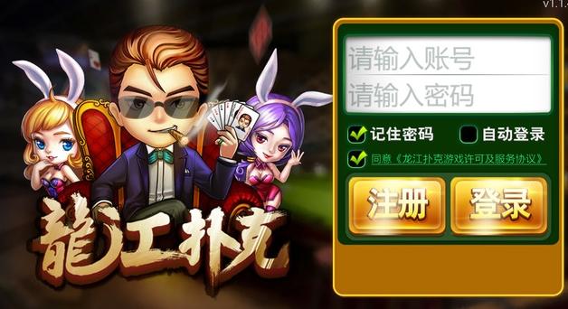 龙江扑克牌三打一