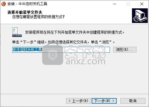 牛牛电脑定时关机工具 v1.0.2 电脑版