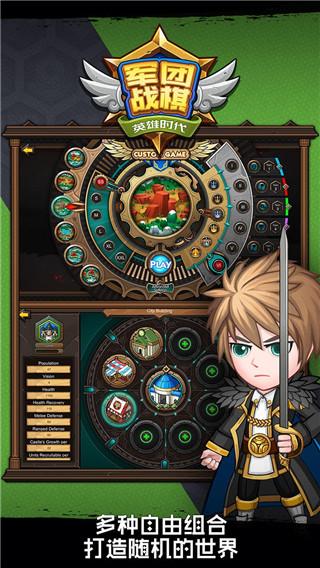 军团战棋英雄时代 2.2.19