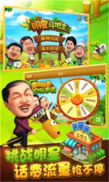 明星斗地主新版 v2.4