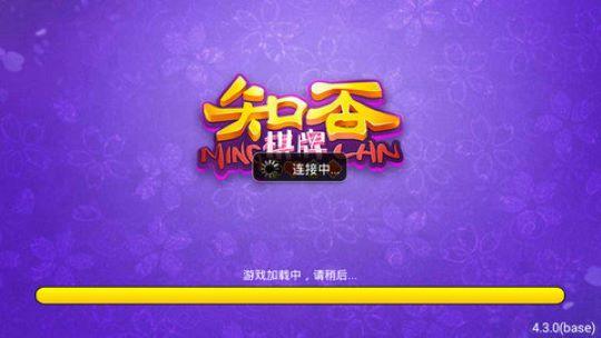 知否娱乐棋牌正版