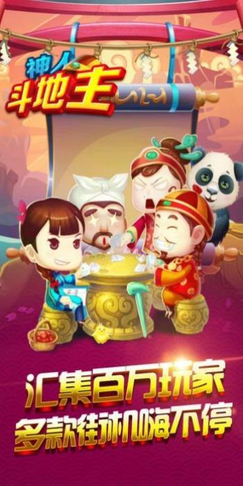 旧版神人斗地主