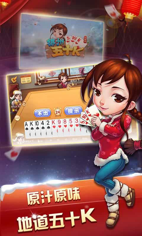 五十k扑克 5.1.9