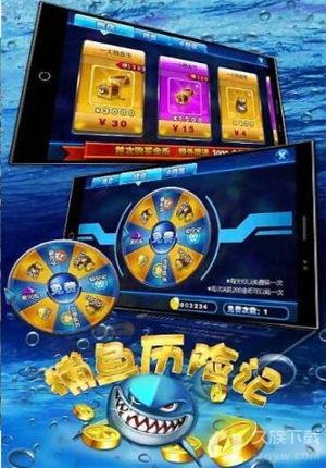 捕鱼历险记 v1.0