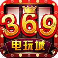上下分电玩城369