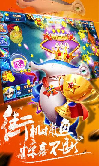 星空捕鱼红包版