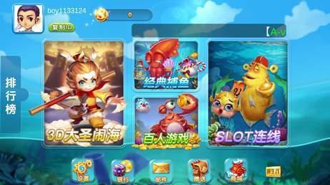 悟空捕鱼电玩城 9.5.8