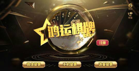 鸿运棋牌捕鱼 1.6.7