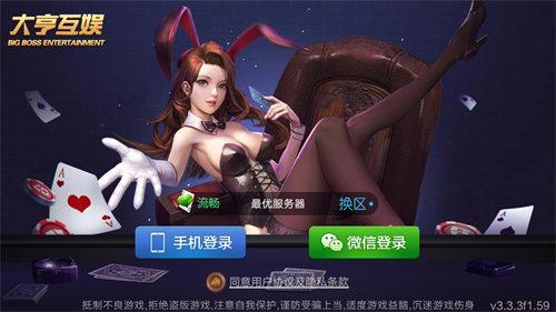 大亨互娱棋牌 6.1.0