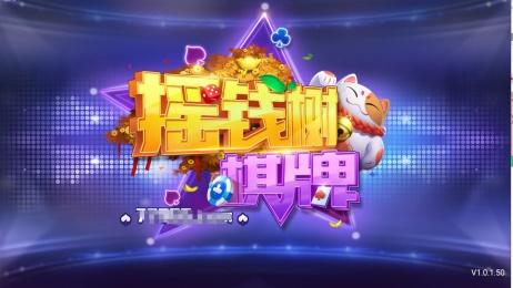 摇钱树棋牌游戏 3.5.4