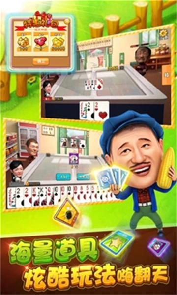 明星斗地主新版 v2.4