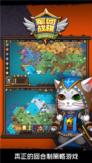军团战棋英雄时代 2.2.19