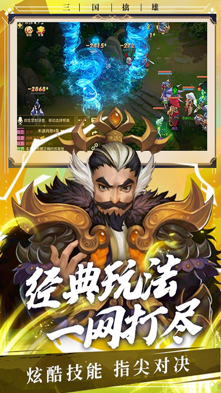 三国擒雄 v3.1