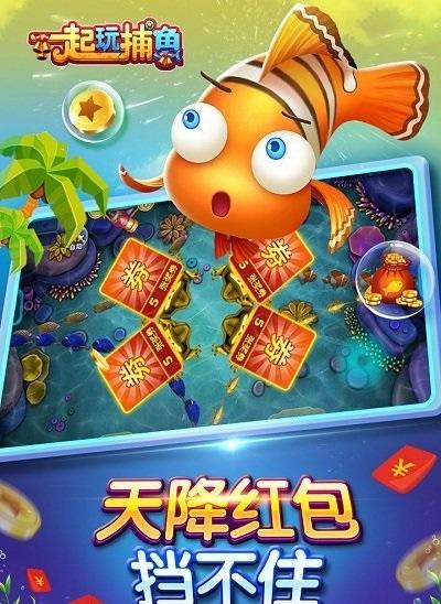 真人版捕鱼达人 5.3