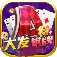 大发棋牌破解版