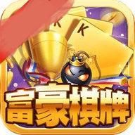 富豪棋牌免费开挂