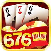 676同款棋牌