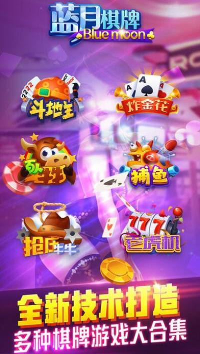 蓝月娱乐棋牌旧版