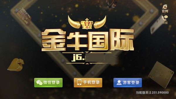 金牛国际棋牌老版本 4.5.9