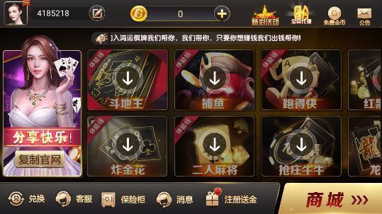 鸿运棋牌捕鱼 1.6.7