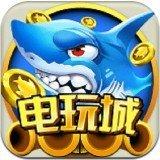 万千娱乐电玩城捕鱼