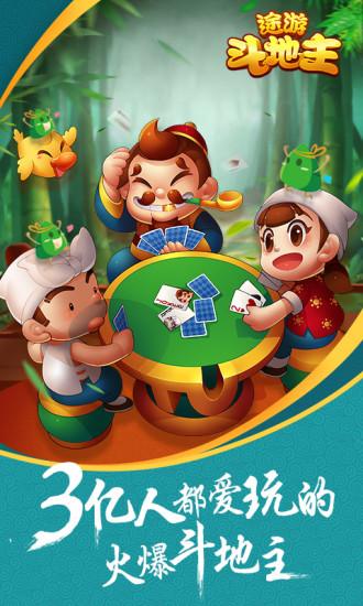 途游斗地主最新版