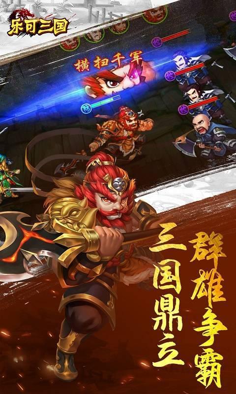 乐可三国 v1.00