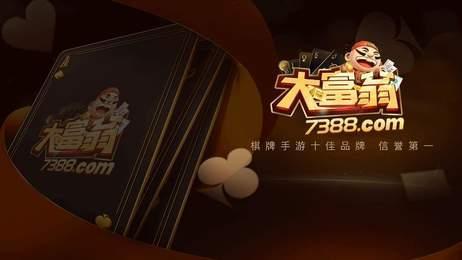 澳门大富翁7388棋牌