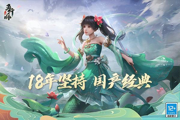 五行师 3.1.2