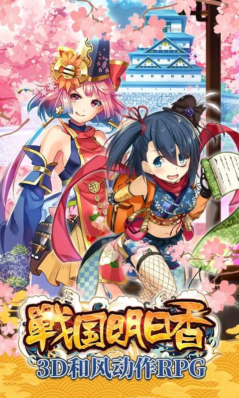 战国明日香 2.5.2