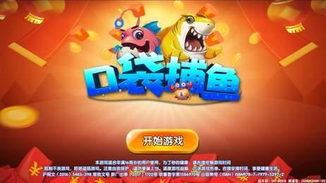 3D口袋捕鱼抢红包