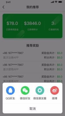 德州出行 v1.0.4