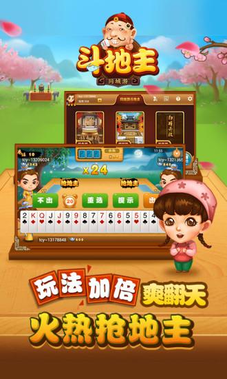 同城游斗地主