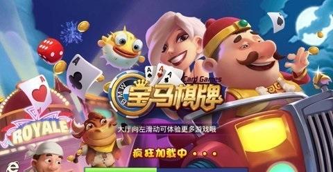 正版宝马棋牌app 5.6.9