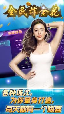 炸金花免费娱乐版