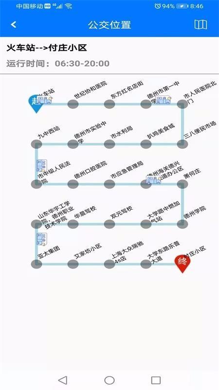 德州交投一卡通 v4.3