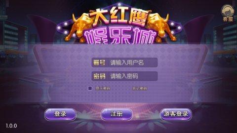 大红鹰棋牌游戏平台 4.8.2