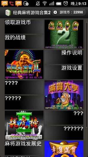 街机麻将破解版无限金币