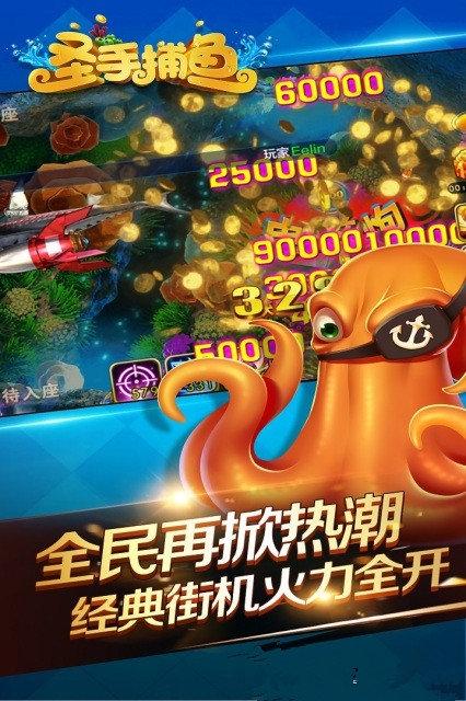 圣手捕鱼红包版