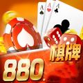 880棋牌