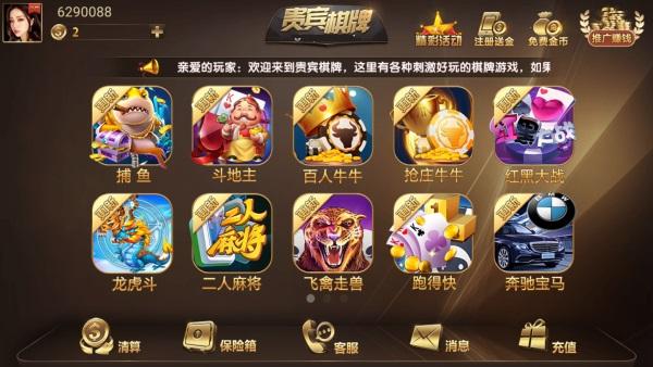 贵宾棋牌