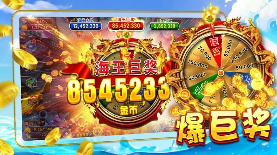 100万炮变态捕鱼