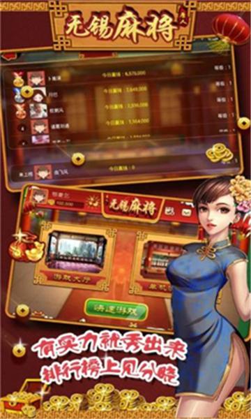 无锡麻将 v3.021