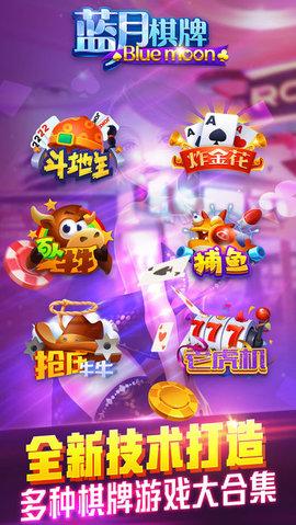 蓝月斗地主现金版