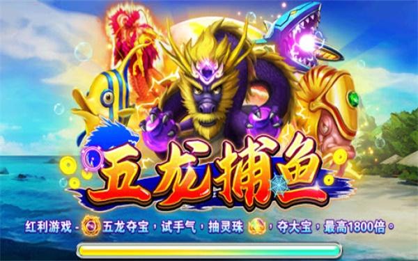 五龙夺宝捕鱼 4.0.1